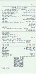 Кассовые чеки с подтверждением в Щербинке